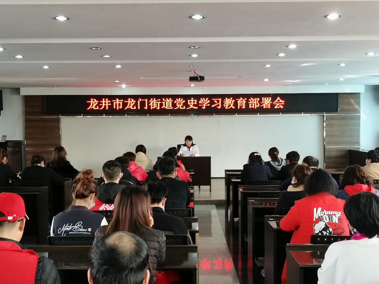 龙井市龙门街道召开党史学习教育部署会