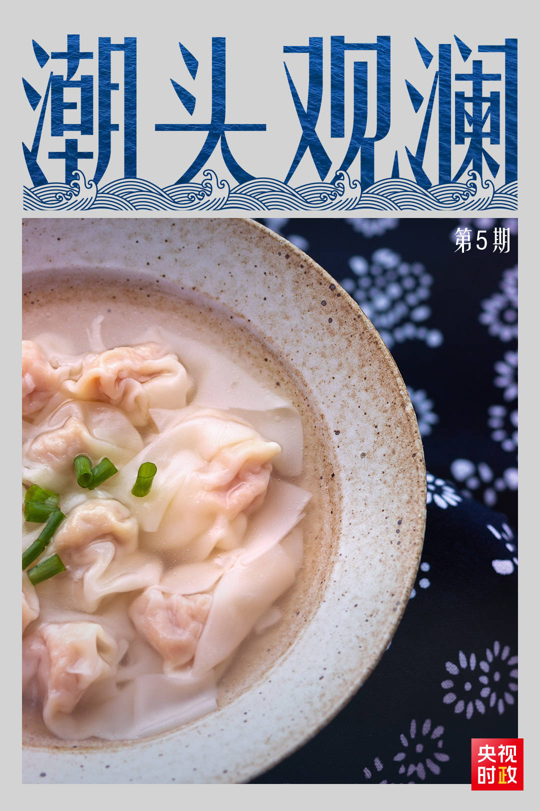 潮头观澜丨沙县小吃 大有作为