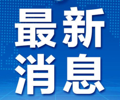 新冠病毒疫苗接种宣传单