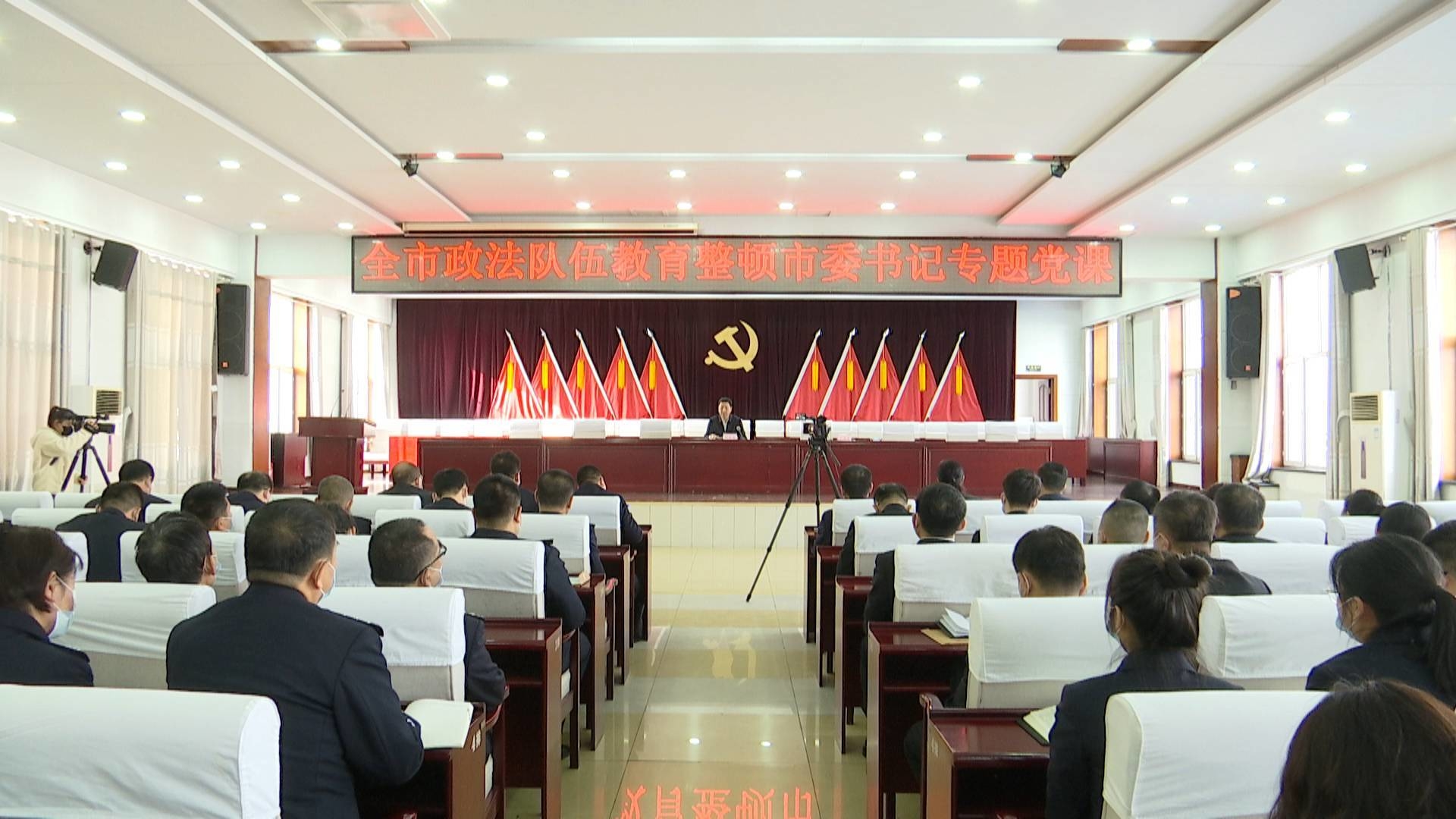 市委书记刘岩智为全市政法干警上专题党课