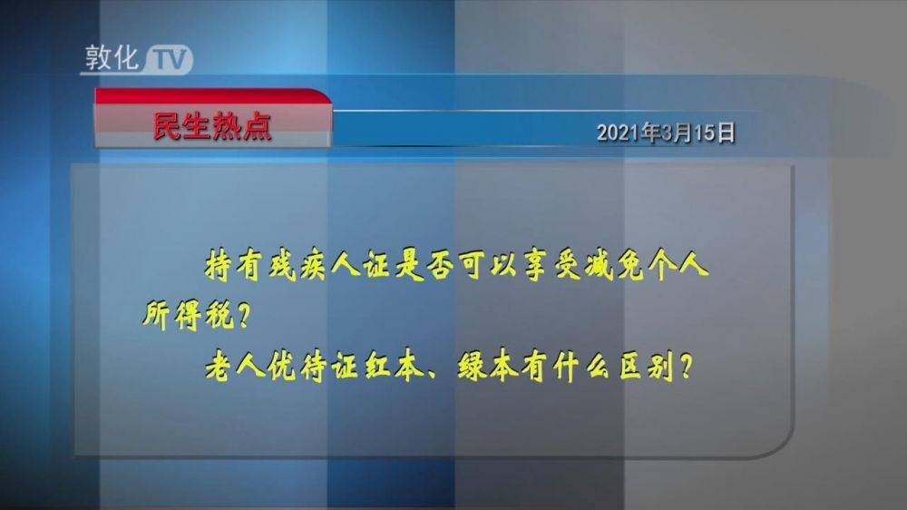 持有残疾人证是否可以享受减免个人所得税