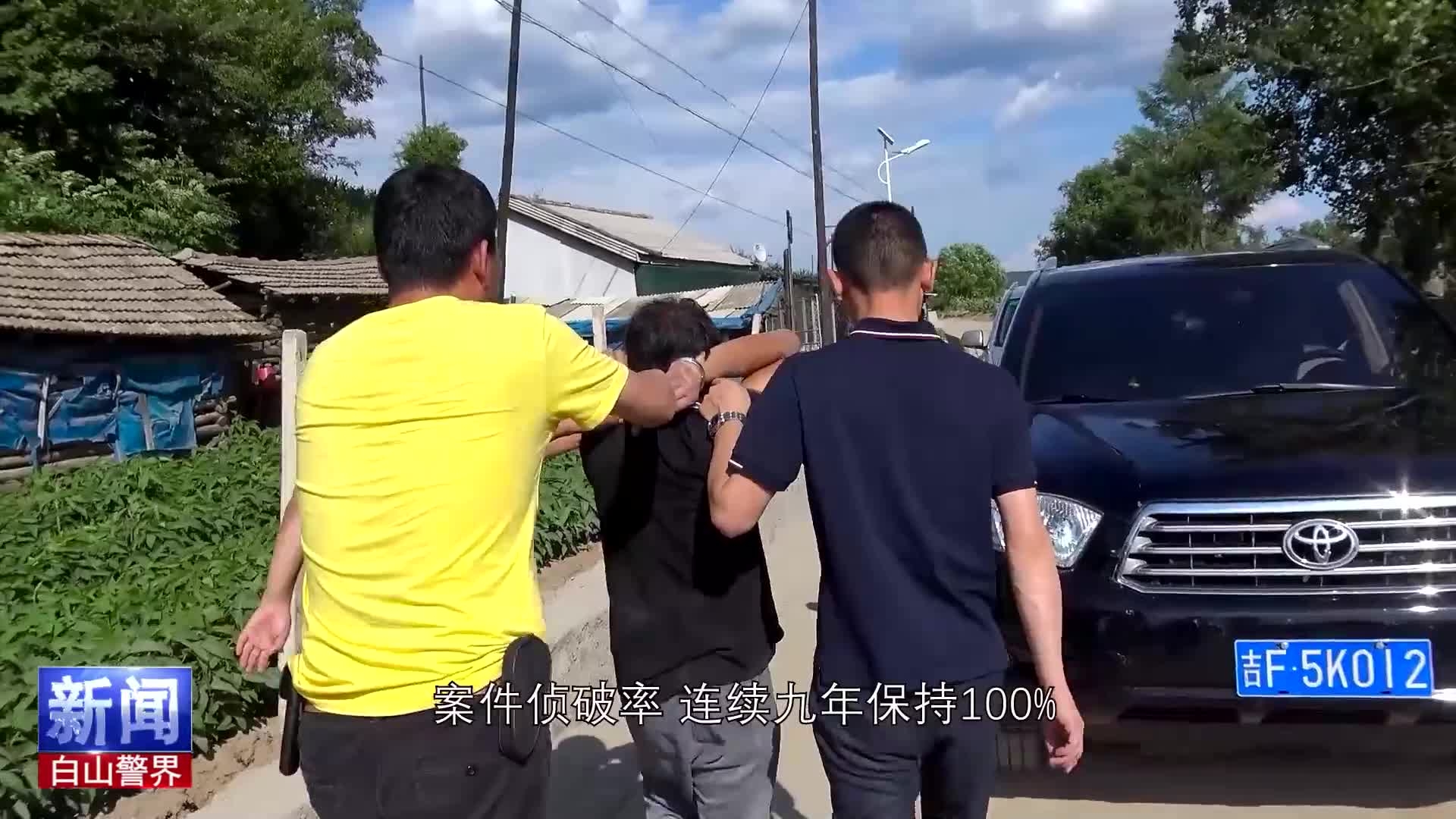《白山警界》第五十八期