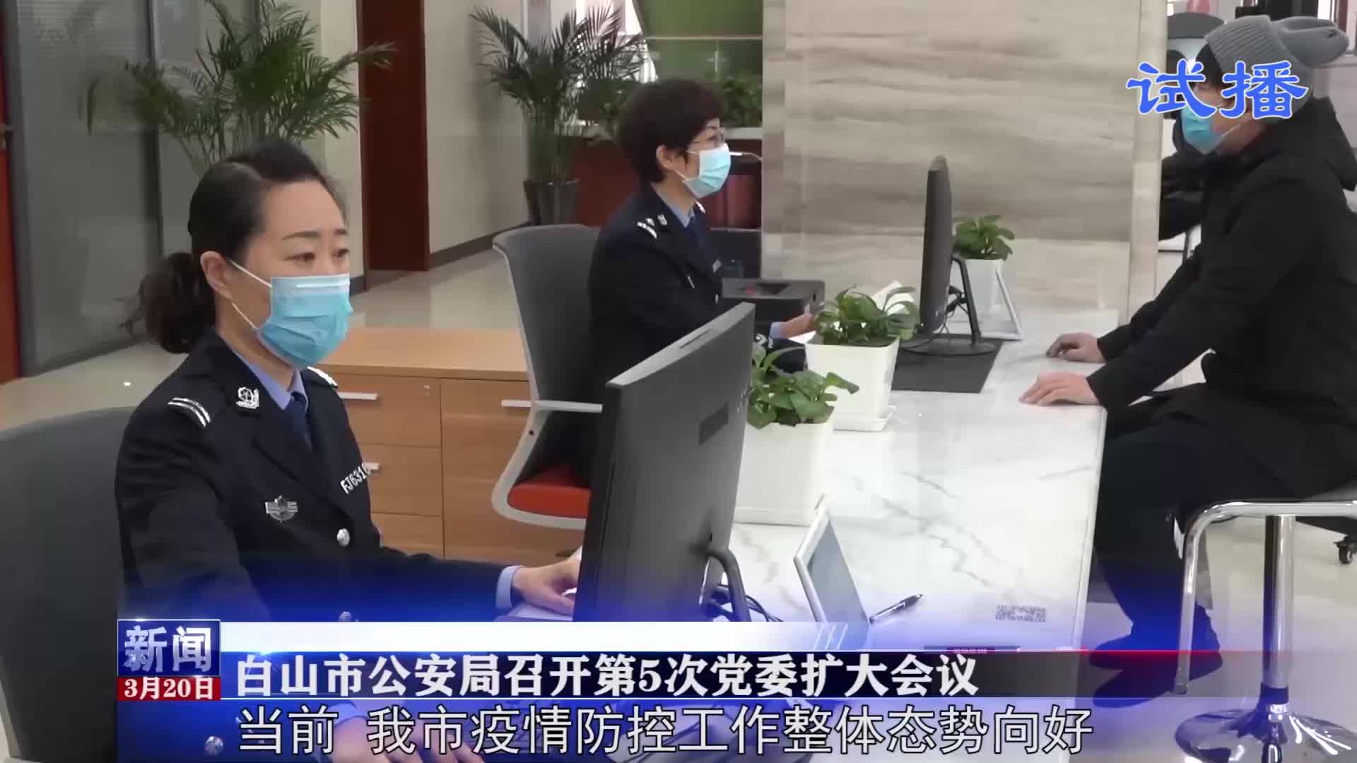 《白山警界》第二期