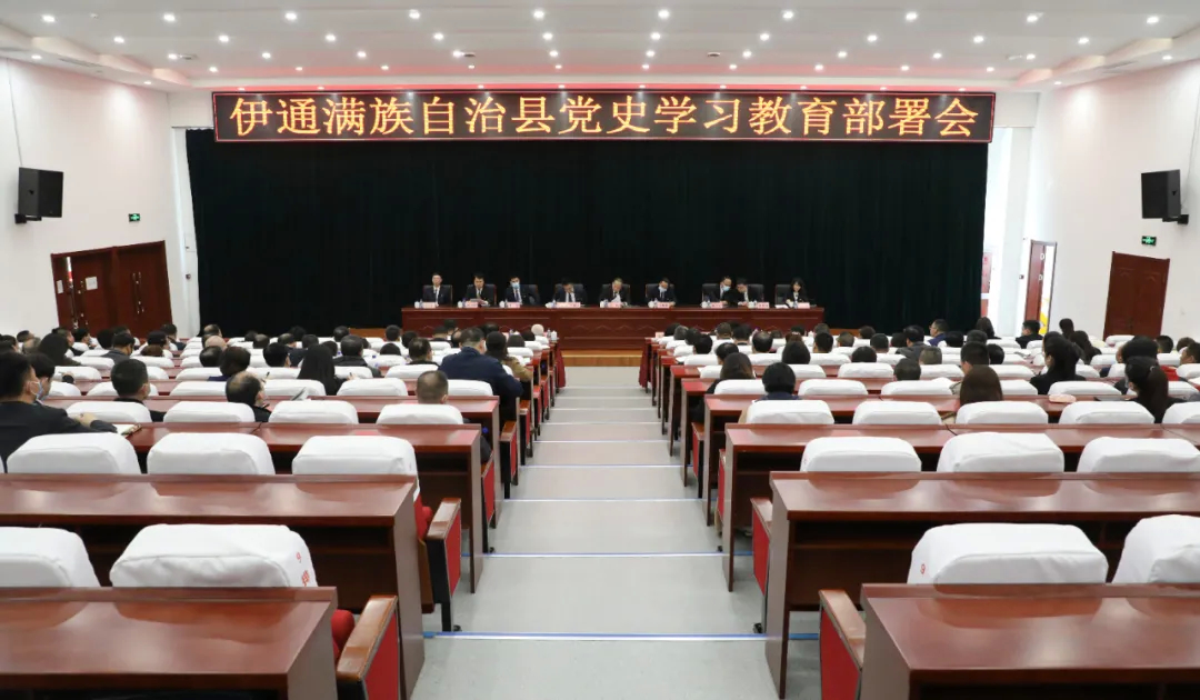 全县党史学习教育部署会议召开