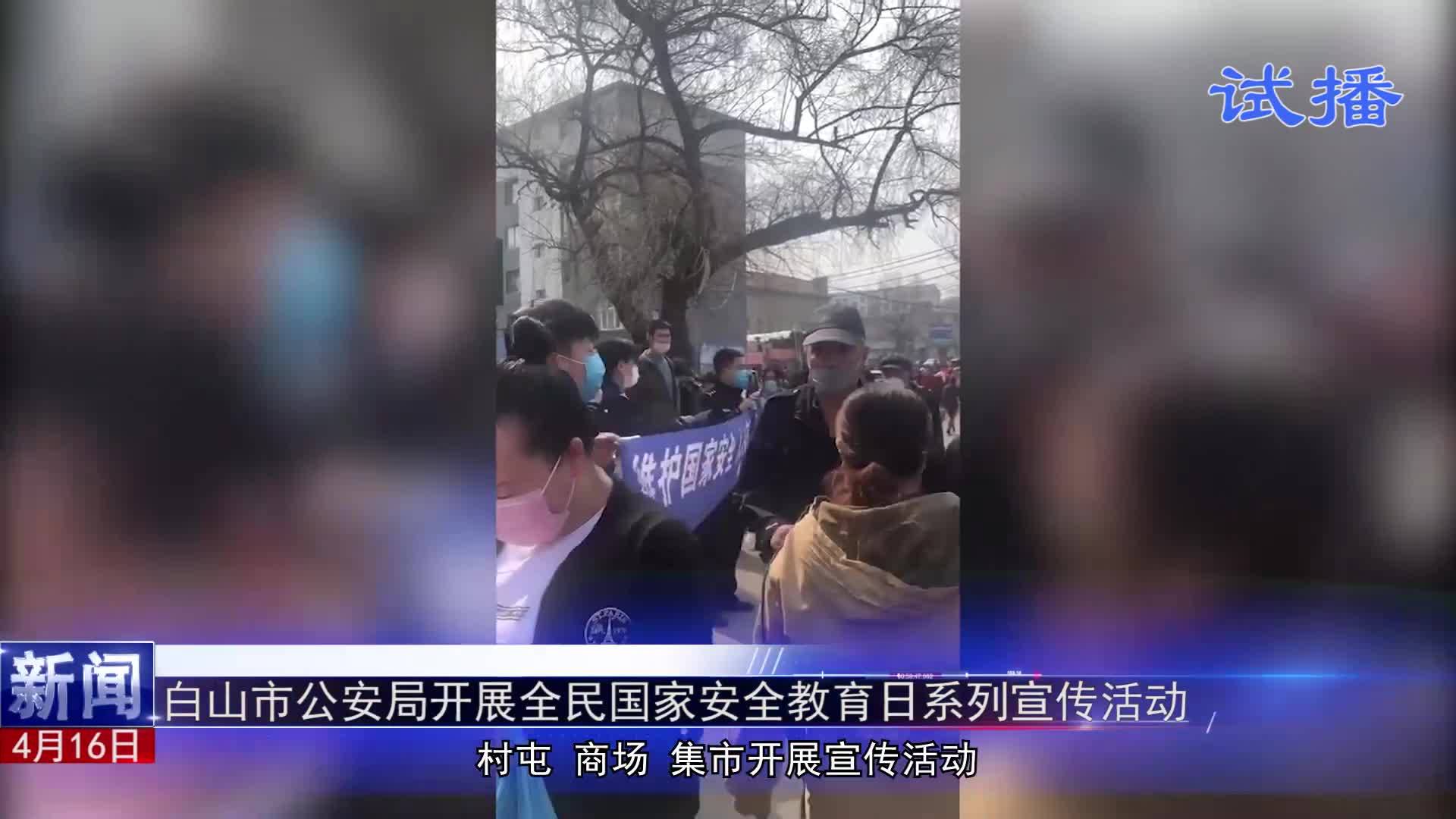 《白山警界》第六期