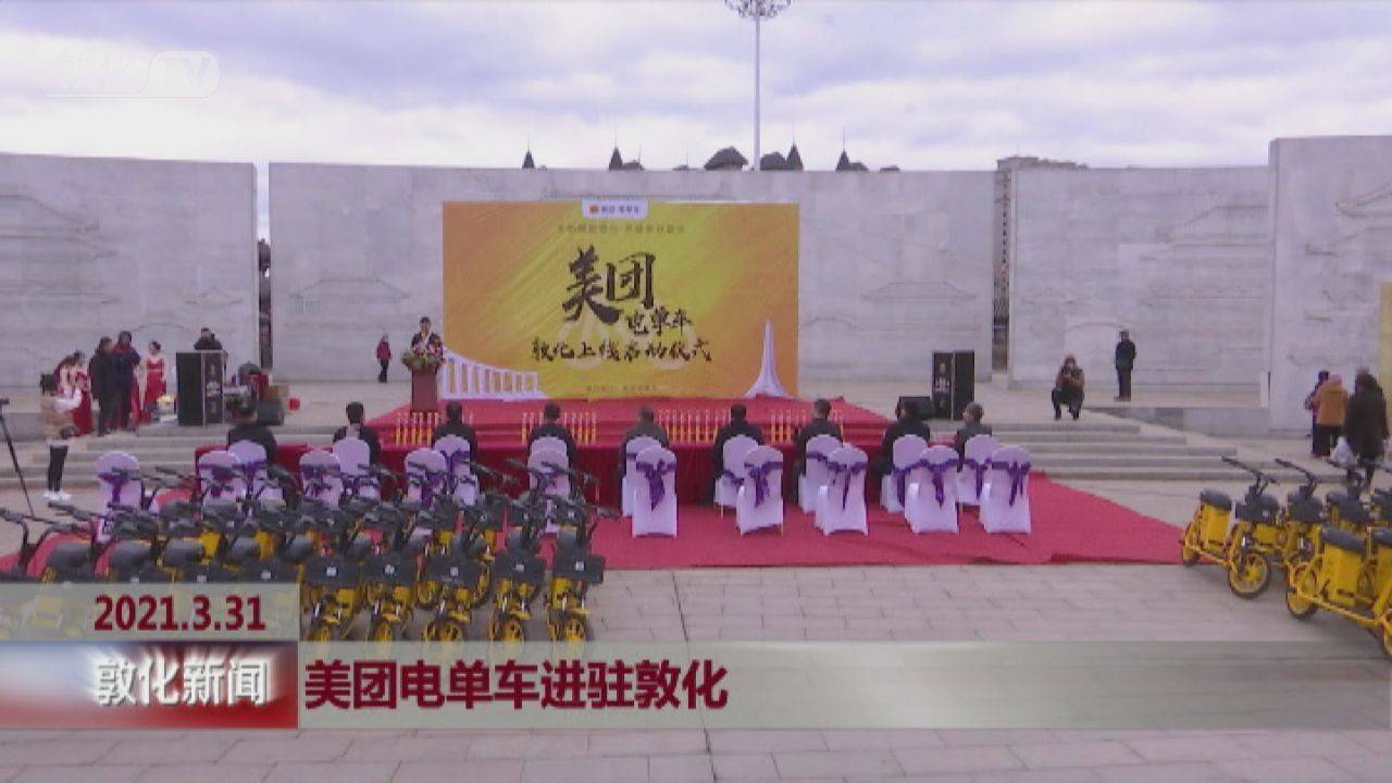 美团电单车进驻敦化