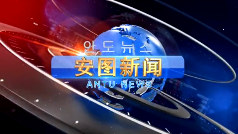 2021.4.2  安图新闻第73期