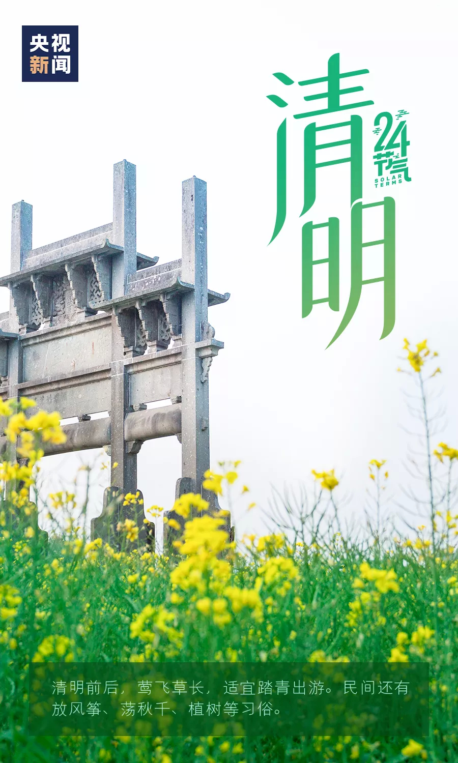 今日，清明