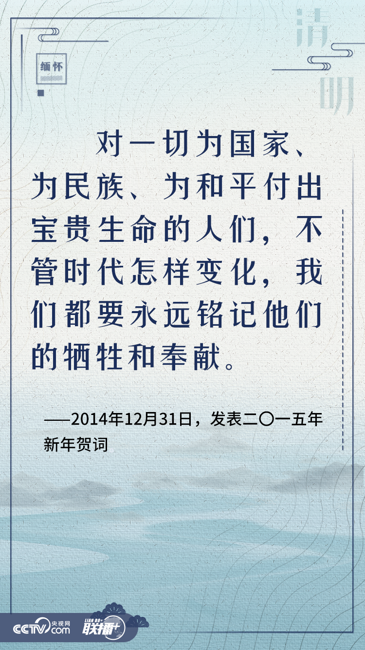 习近平：我们要永远铭记英烈的英雄事迹，世代发扬英烈的英雄精神