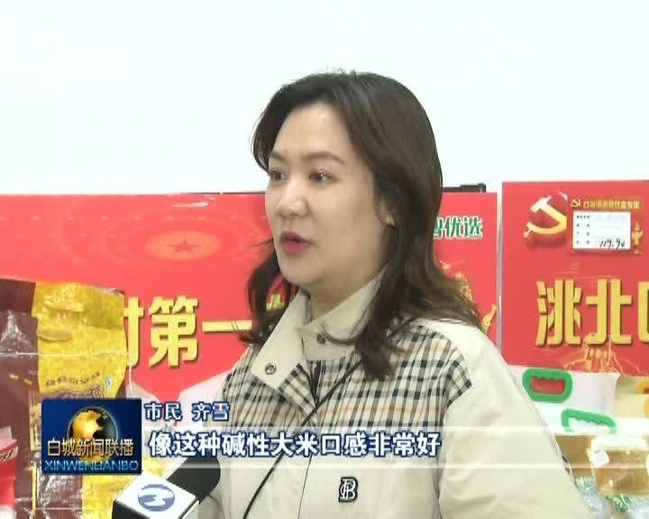 《奋斗百年路 起航新征程·脱贫攻坚答卷》消费扶贫 以销促产 巩固脱贫成果