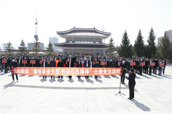 北山街道开展清明祭英烈主题活动