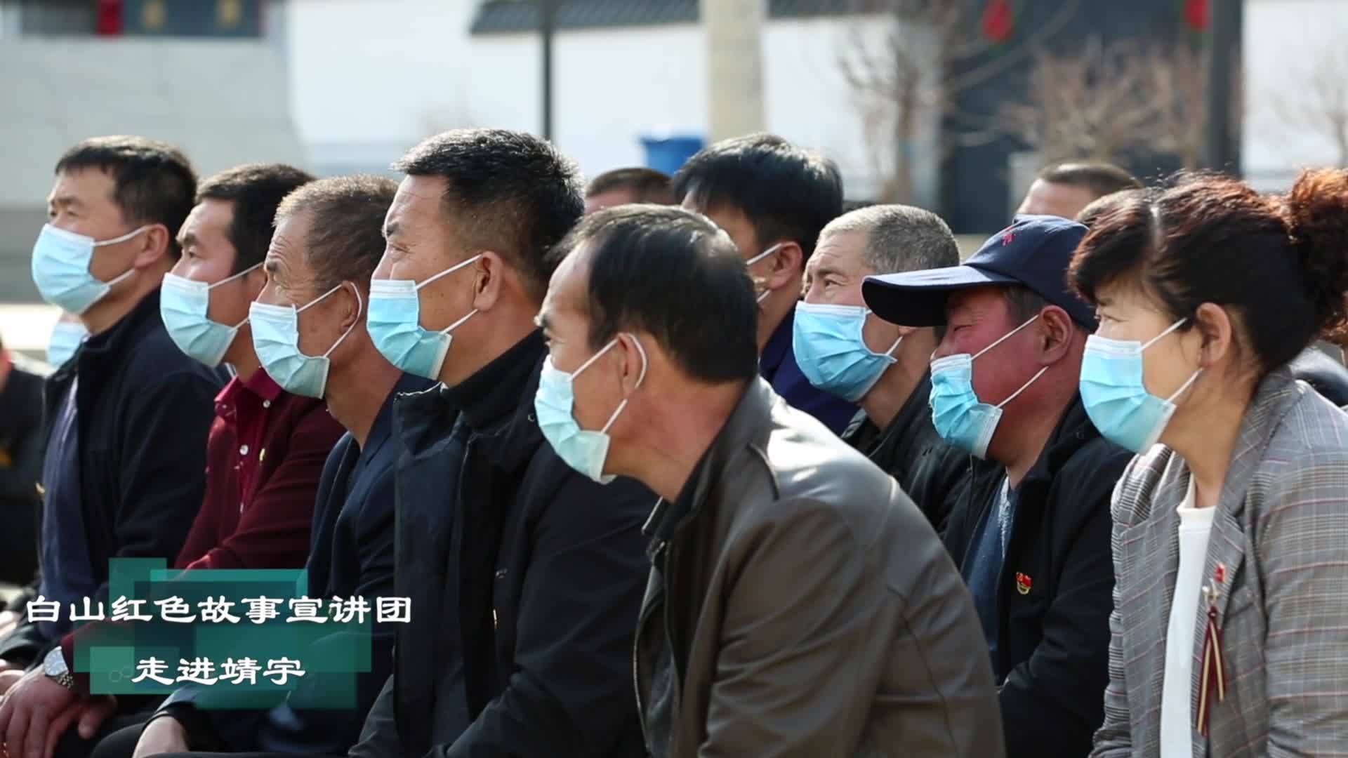 白山红色故事宣讲团走进新春村