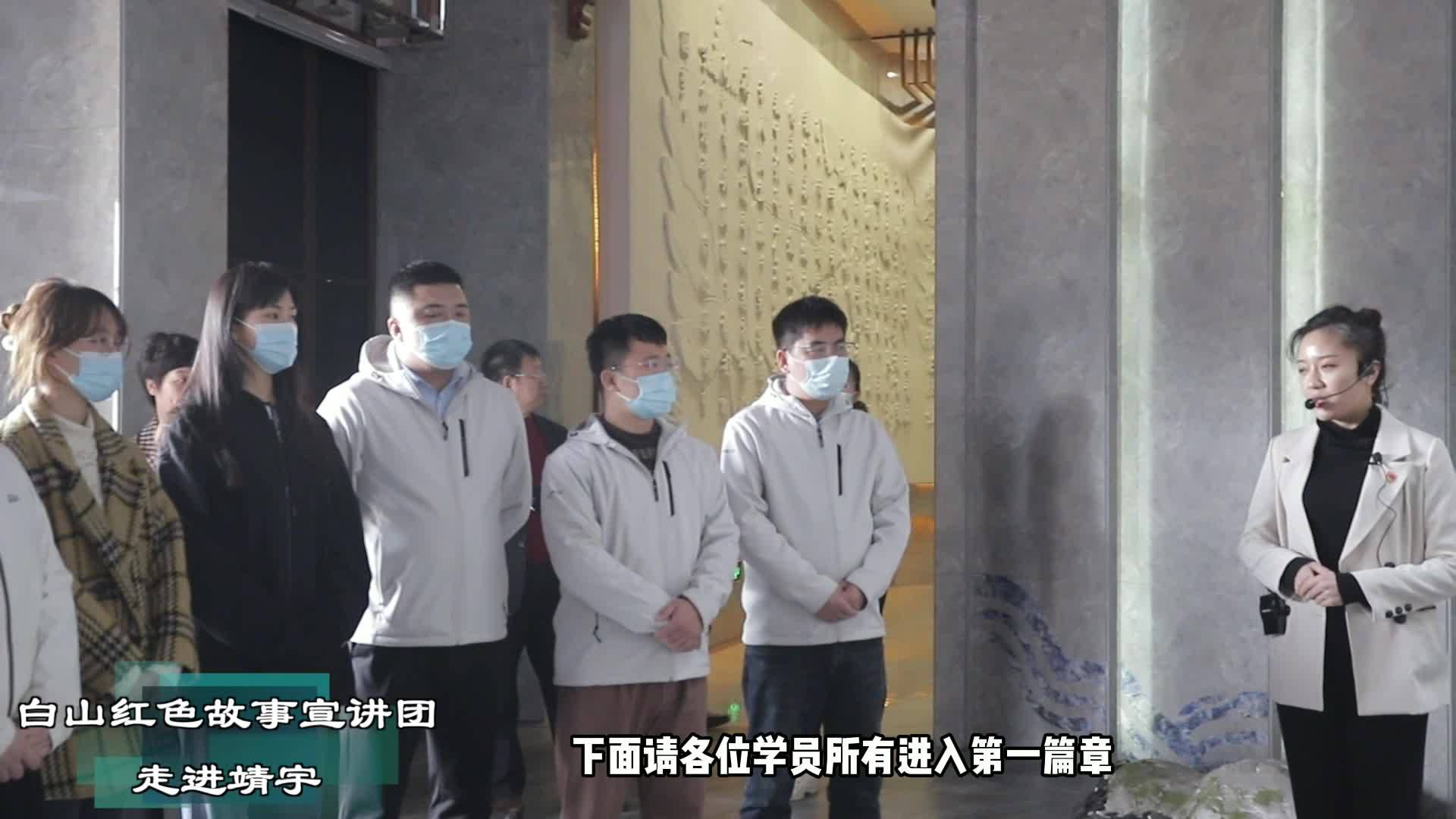 白山红色故事宣讲团走进长白山干部学院mp4