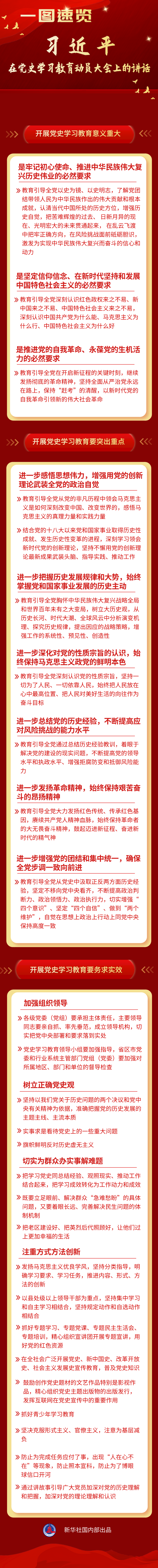 一图速览！习近平在党史学习教育动员大会上的讲话