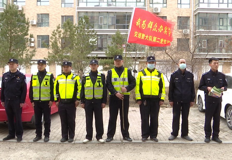 【我为群众办实事】大安市公安局交巡警大队开展我为群众办实事主题活动