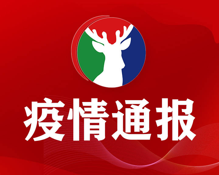 国家卫健委：8日新增确诊病例21例 本土病例8例（均在云南）