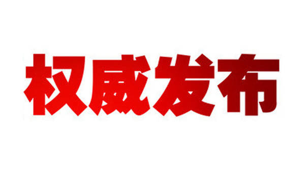 公主岭市公安局交通管理大队关于公主岭市新增和变更道路交通 监控点位的通告