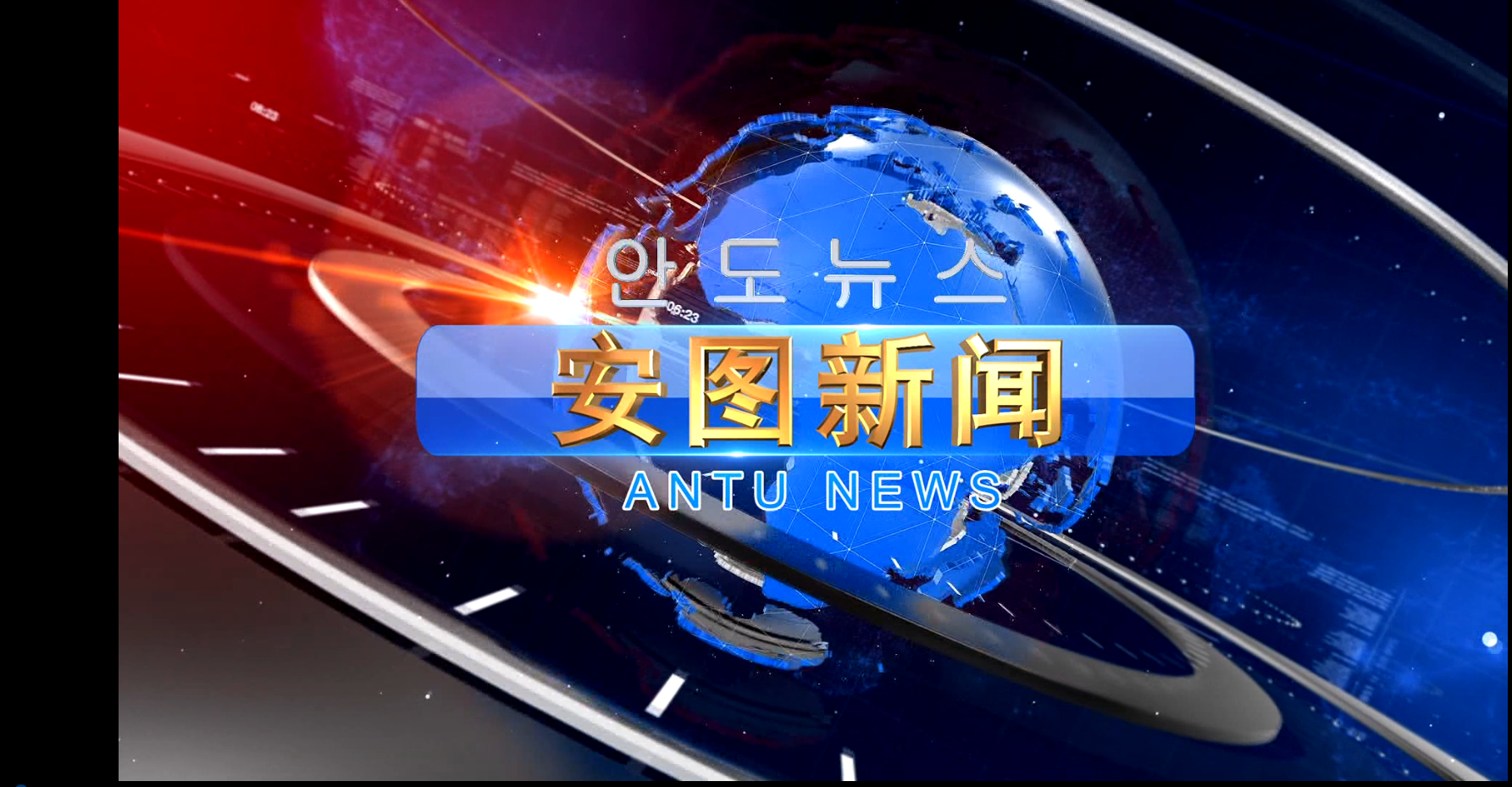 2021.4.9  安图新闻第79期