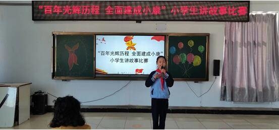 长白县：开展“百年光辉历程 全面建成小康”小学生讲故事比赛