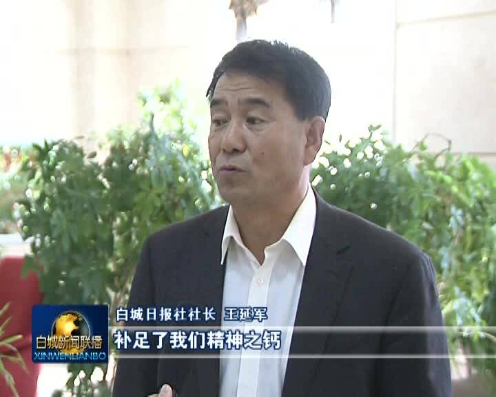 新闻链接：党史学习教育省委宣讲团宣讲活动在我市引起热烈反响