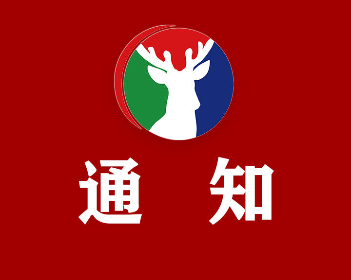 放假安排！