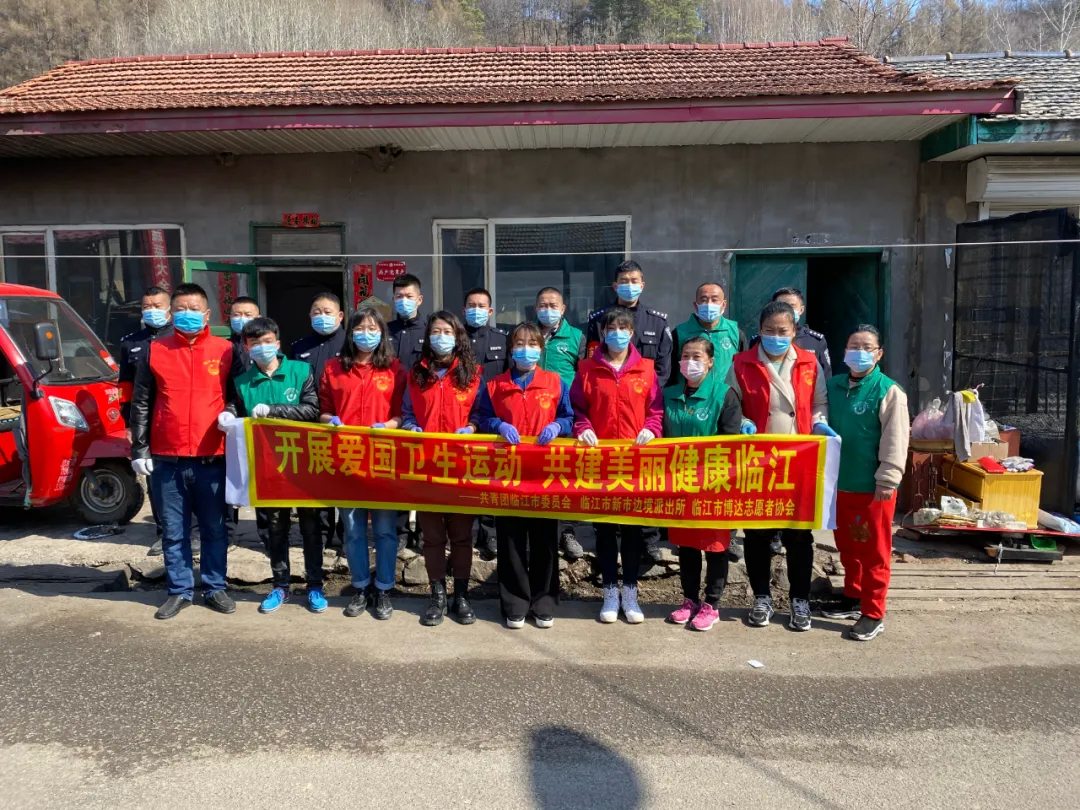 临江市：开展“爱国卫生运动 共建美丽健康临江”主题党日活动