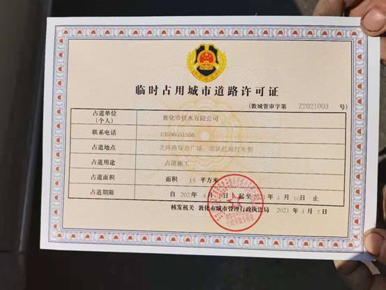 城管执法人员发放临时占道施工许可证