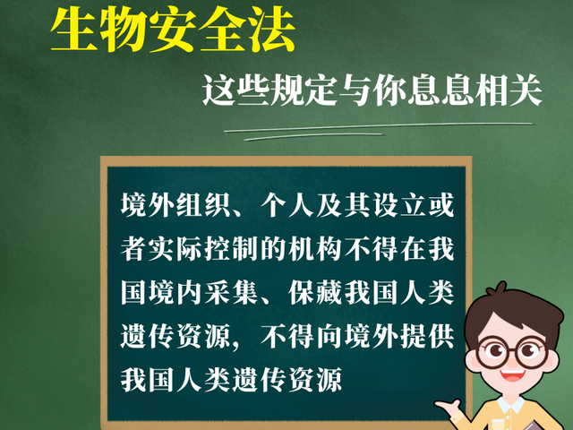 生物安全法今起实施 这些规定与你息息相关