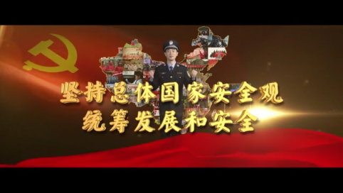 国家安全日公益广告