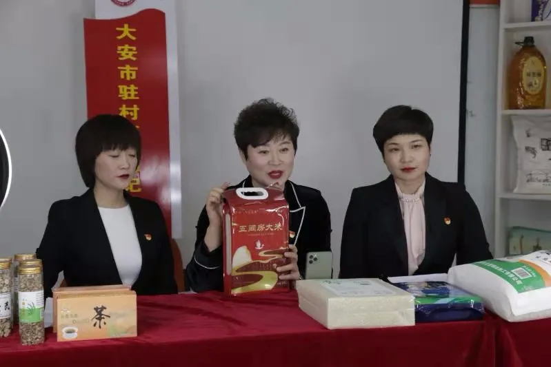 大安市驻村第一书记协会开展直播带货