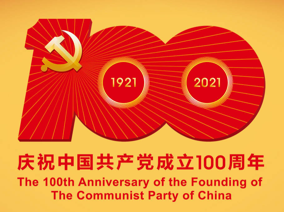 请收好！庆祝中国共产党成立100周年推荐书单来了