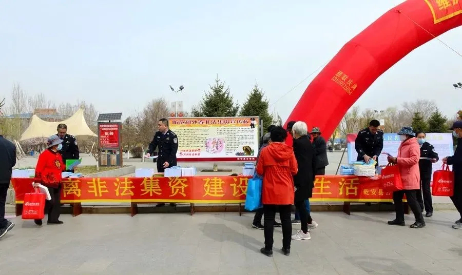 【警营快讯】乾安警方开展防范和处置非法集资宣传活动