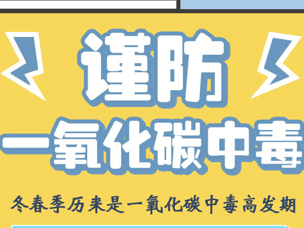 长春市应急管理局温馨提示