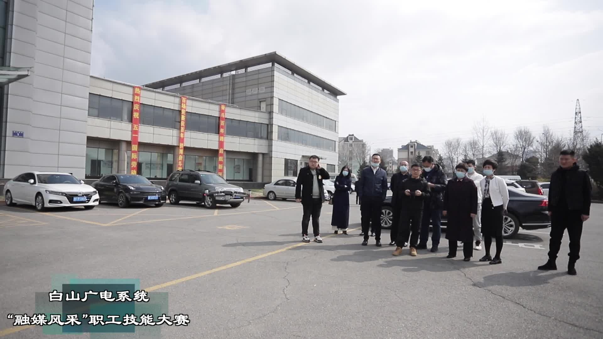 融媒风采技能大PK
