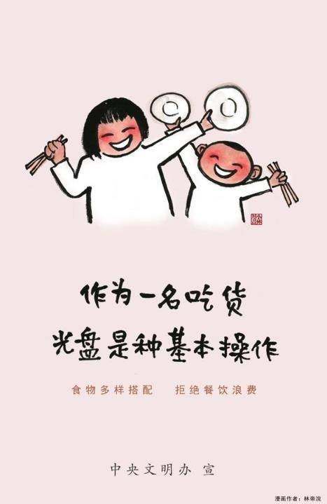 作为一名吃货 光盘是种基本操作