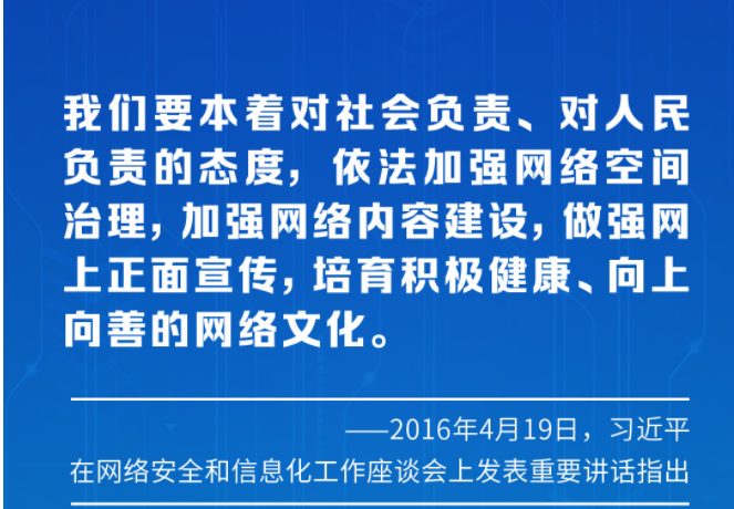 互联网生活如何更安全更幸福？总书记为我们都想到了