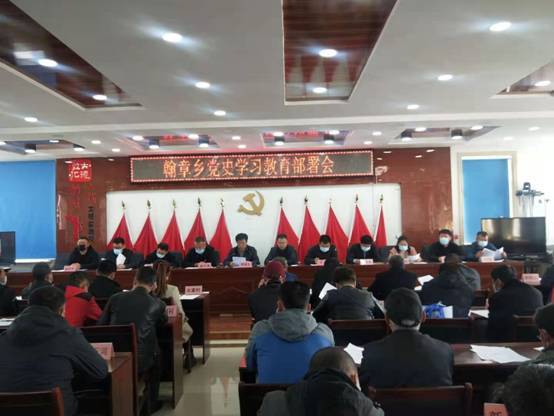 翰章乡召开党史学习教育部署会