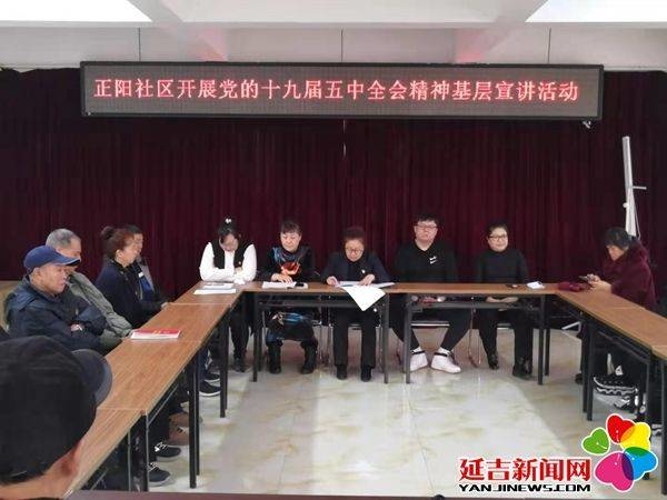 【延吉新时代文明实践】正阳社区新时代文明实践站开展党的十九届五中全会精神基层宣讲活动