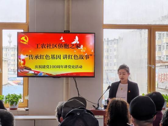 渤海街工农社区侨胞之家开展庆祝建党100周年讲党史活动