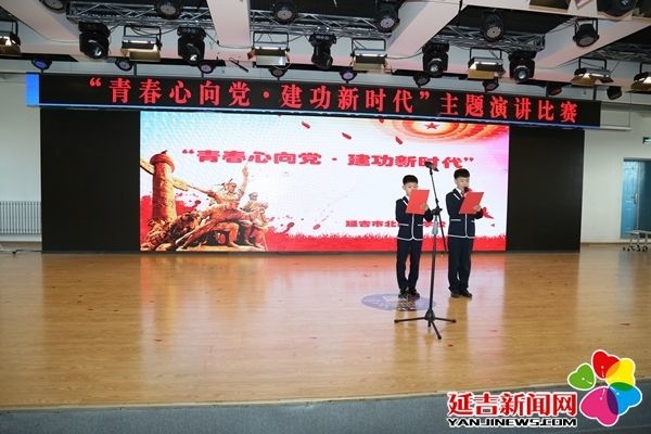 【延吉新时代文明实践】北山小学举办“青春心向党 建功新时代”演讲赛