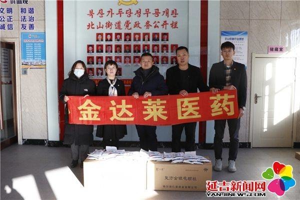 【延吉新时代文明实践】爱心企业捐赠防疫物资助力北山街道新时代文明实践所共战疫