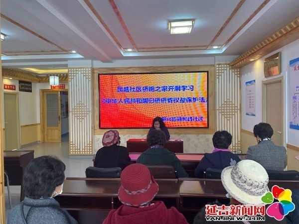 【延吉新时代文明实践】新兴街道民昌社区新时代文明实践站开展侨法知识讲座