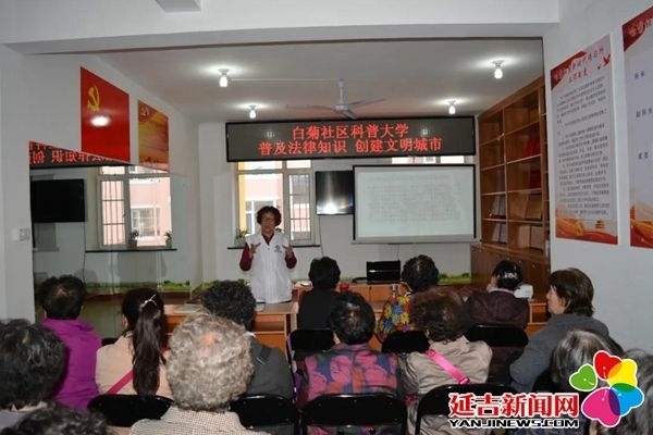 【延吉新时代文明实践】关爱老人 与法同行—— 白菊社区科普大学开展老年人权益保障法律讲座