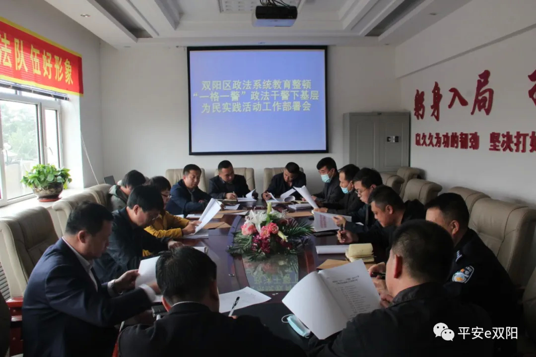 区委政法委、区政法队伍教育整顿领导小组办公室召开政法队伍教育整顿“一格一警” 政法干警下基层为民服务实践工作会议