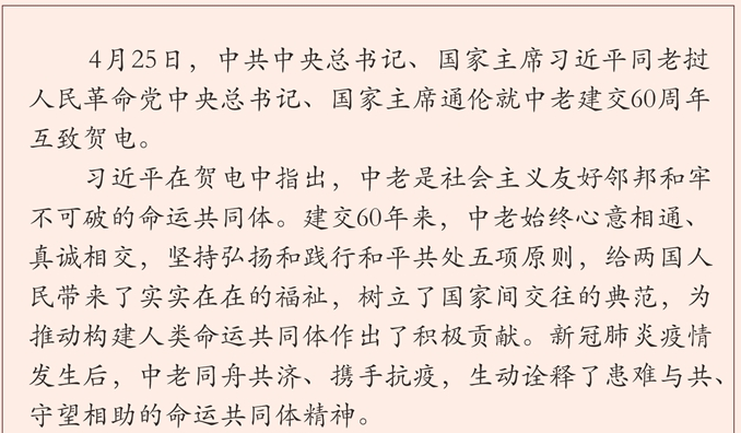 习近平就中老建交60周年同老挝党中央总书记、国家主席通伦互致贺电 李克强同老挝政府总理潘坎互致贺电