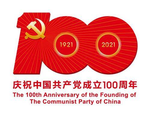 庆祝中国共产党成立100周年  公主岭市美术、书法、摄影优秀作品展征稿启事