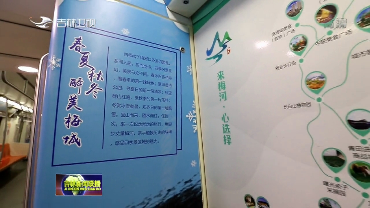 吉林省首辆城市宣传主题地铁发车