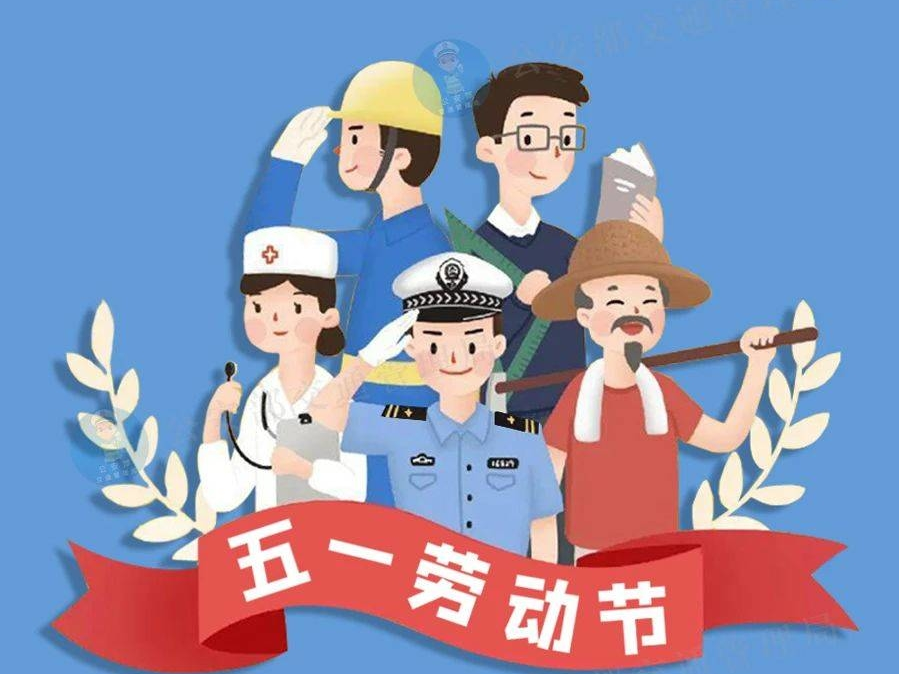 五一出行 公安部交管局提醒关注这几大风险| 畅行中国 交警通行