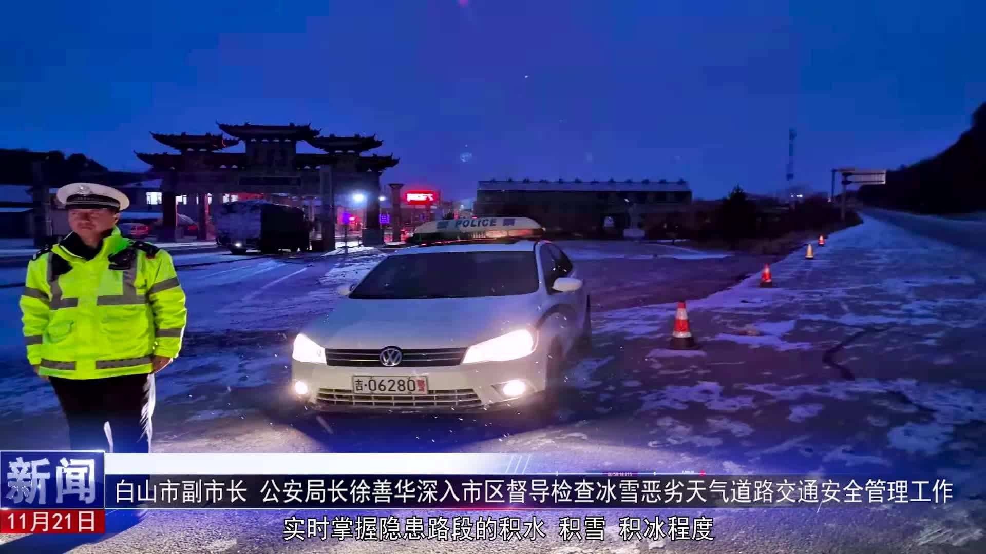 《白山警界》第三十八期