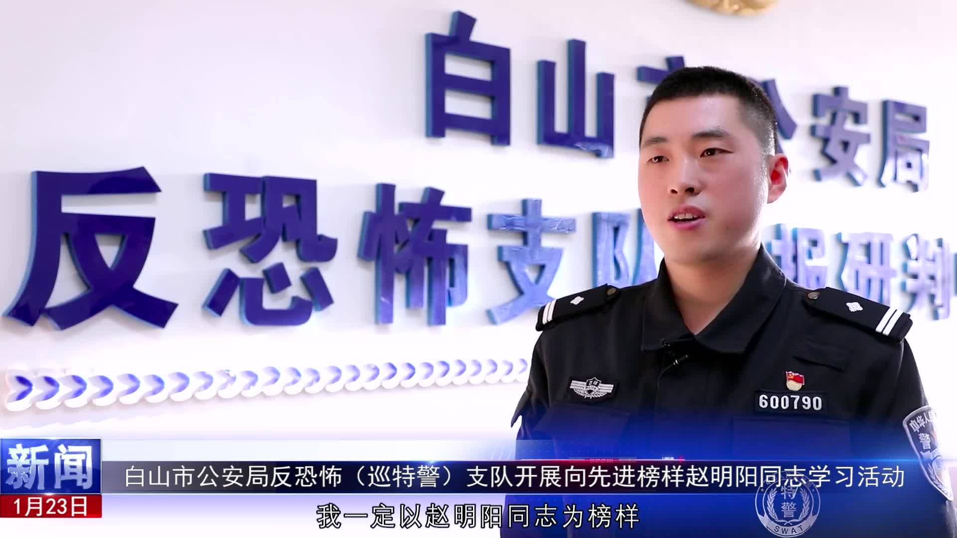 《白山警界》第四十五期